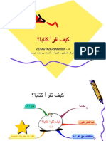 كيف تقرا كتاب