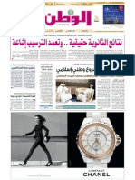 Al Watan Articles