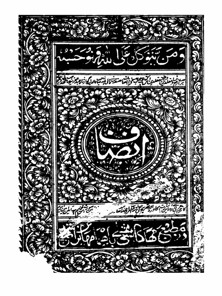 Al-Insaf Fi Bayan Sabab Al-Ikhtelaf | PDF
