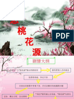 暗恋桃花源