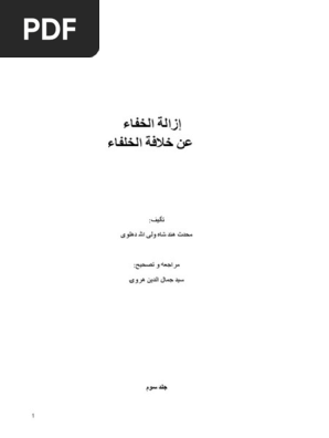 Ezalat Al Khafa An Khilafat Al Khulafa Persian 3