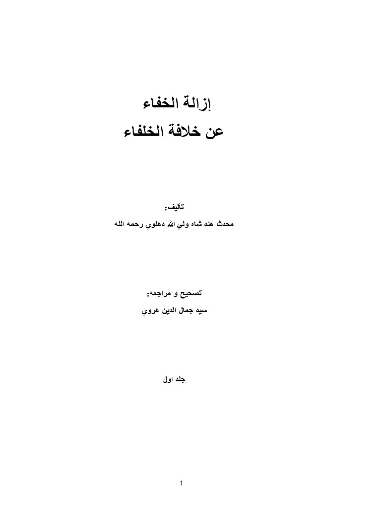 Ezalat Al Khafa An Khilafat Al Khulafa Persian 1