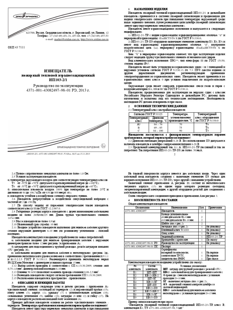 Manual Ip103 2 | PDF