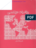 Engineering Mathematics Shidfar PDF