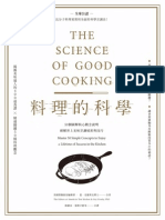 料理的科學（書籍內頁試閱）