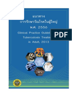 แนวทางเวชปฏิบัติการรักษาวัณโรคในผู้ใหญ่ พ.ศ. 2555 (ฉบับปรับปรุงเพิ่มเติมพ.ศ. 2556)