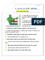 Budget of India For 2010 - 2011 in HINDI