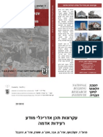 Earthquake Engineering For Architects (Hebrew)