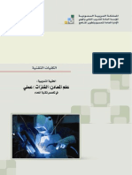 ‫حقيبة علم المعادن - الفلزات - عملي PDF