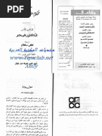 مذكرات محكوم عليه بالاعدام - فيكتور هوجو PDF | PDF