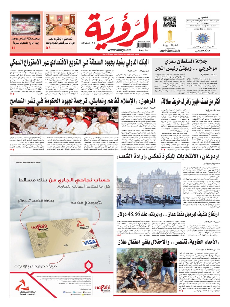 Alroya Newspaper 20-08-2015 | PDF | Latin Script