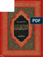 Tafseer Al-Mubeen by Sheikh Mughniyyah