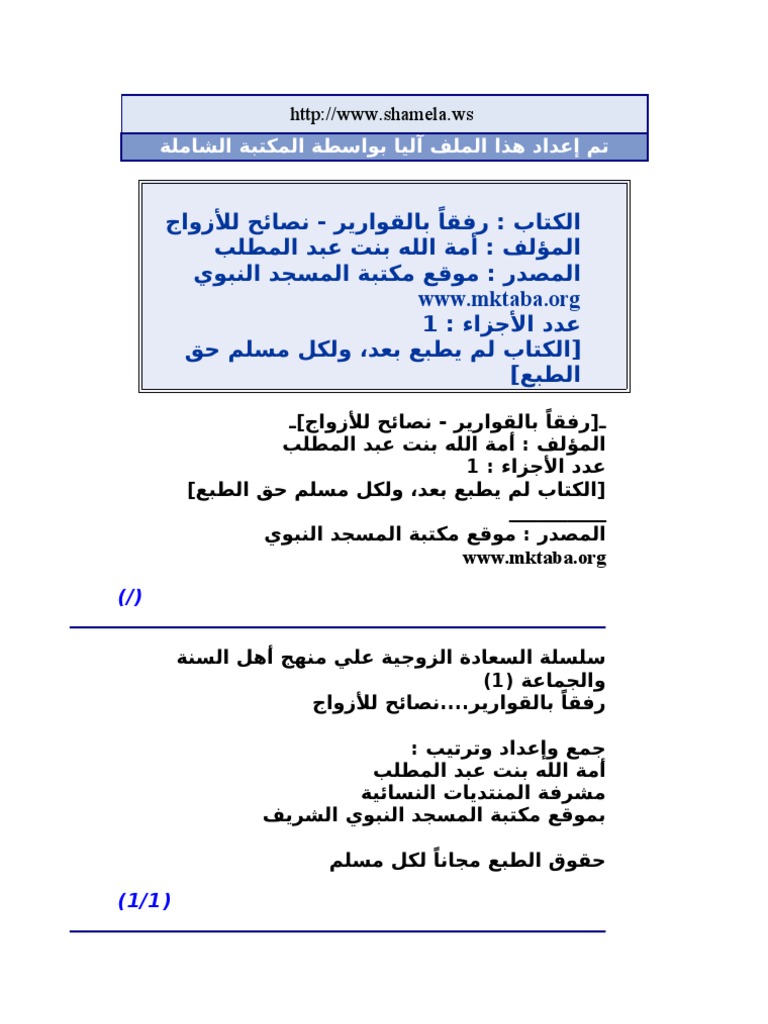 رفقا بالقوارير نصائح للأزواج Pdf رفقا بالقوارير نصائح للأزواج Pdf