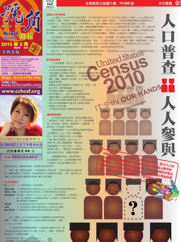 號角月報美西北版一零年三月號b刊herald Monthly Sf March 10 Section A