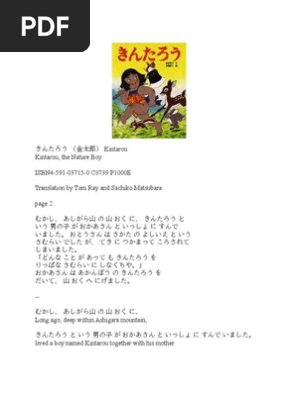 きんたろう Kintarou | PDF
