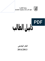 معهد الدراسات والبحوث الاحصائية - جامعة القاهرة - دليل الطالب 2013 PDF