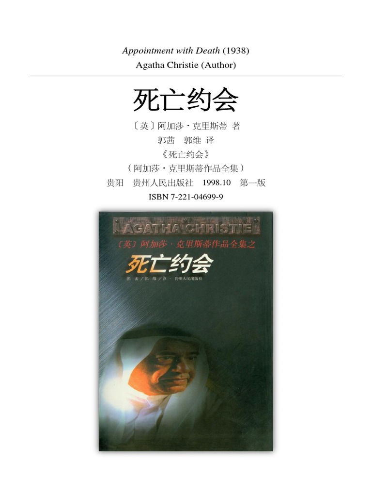 阿加莎克里斯蒂作品全集死亡约会) Appointment with Death Agatha
