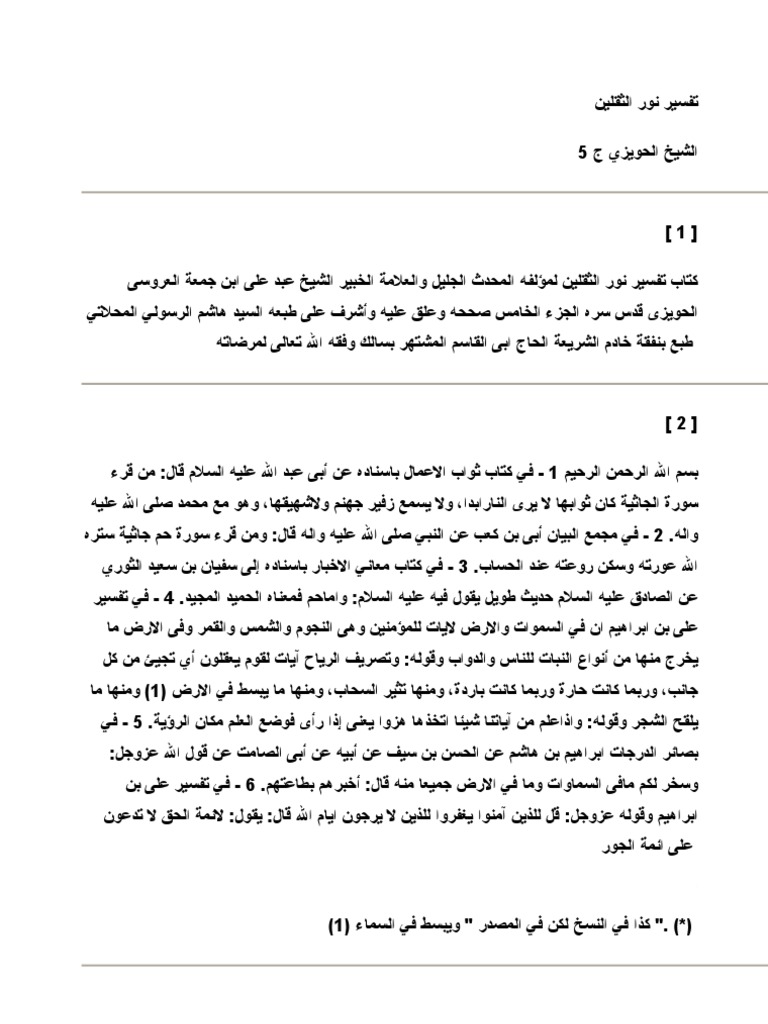 تفسير نور الثقلين 5 Pdf
