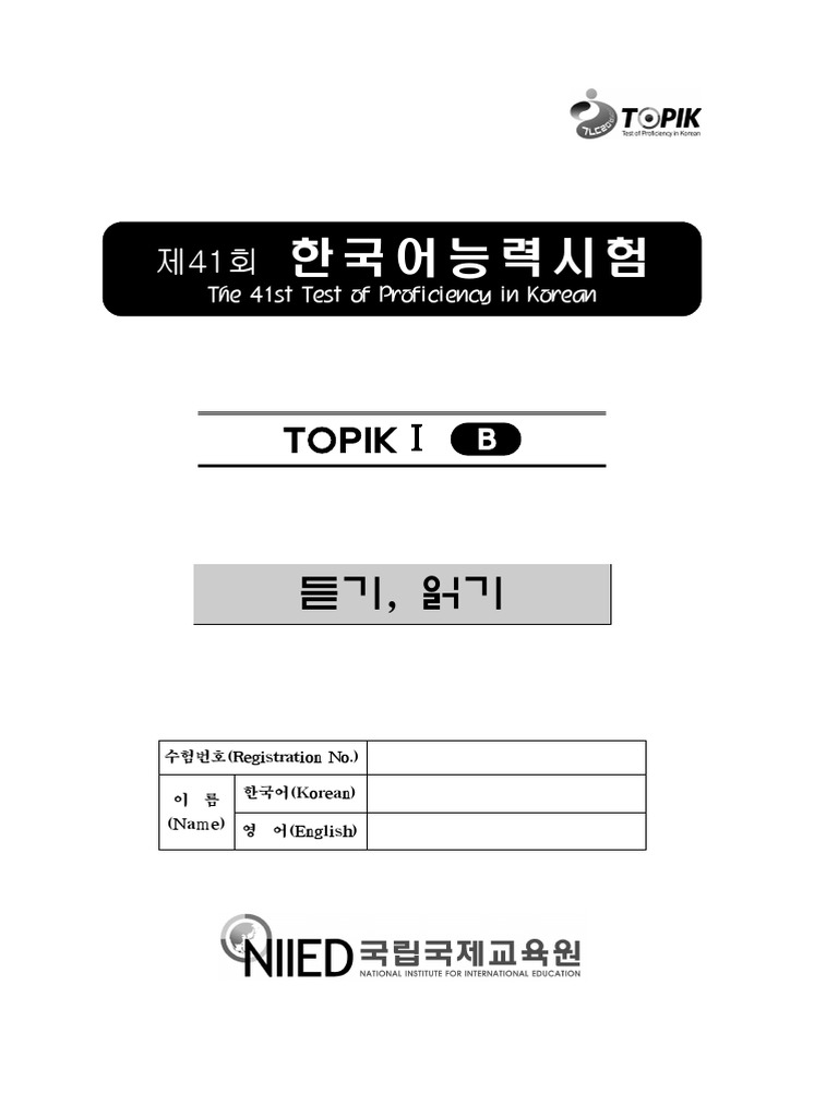41st TOPIK I - Listening & Reading Paper | PDF