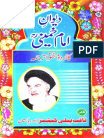 Deewan e Imam Khomeini