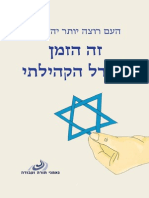 מודל קהילתי מאת אנשי תורה ועבודה