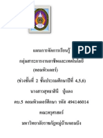 แผนการจัดการเรียนรู้ กลุ่มสาระการงานอาชีพและเทคโนโลยี (คอมพิวเตอร์) (ชุวงชั้นที่ 2 ชั้นประถมศึกษาปี ที่