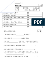 成语活动卷 PDF