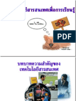 เทคโนโลยีสารสนเทศเพื่อการเรียนรู้