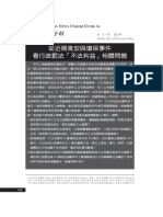 從近期食安與環保事件 看行政罰法「不法利益」相關問題