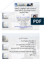 استخدام نظم المعلومات الجغرافية في دراسة توزيع مراكز الدفاع المدني في مكة المكرمة