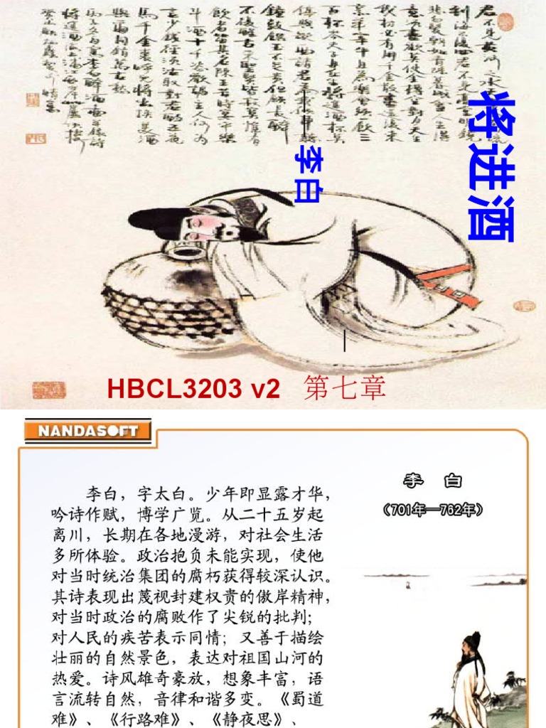 李白-将进酒 | PDF