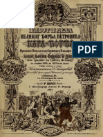Живот и Дела Великог Ђорђа Петровића-књига II-1884 Год-константин н Ненадовић