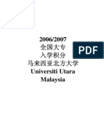 2006/2007 全国大专 入学积分 马来西亚北方大学 Universiti Utara Malaysia