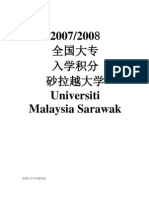 2007/2008 全国大专 入学积分 砂拉越大学 Universiti Malaysia Sarawak