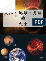 太阳、地球和月球的大小