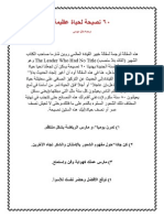 60 نصيحة لحياة عظيمة PDF