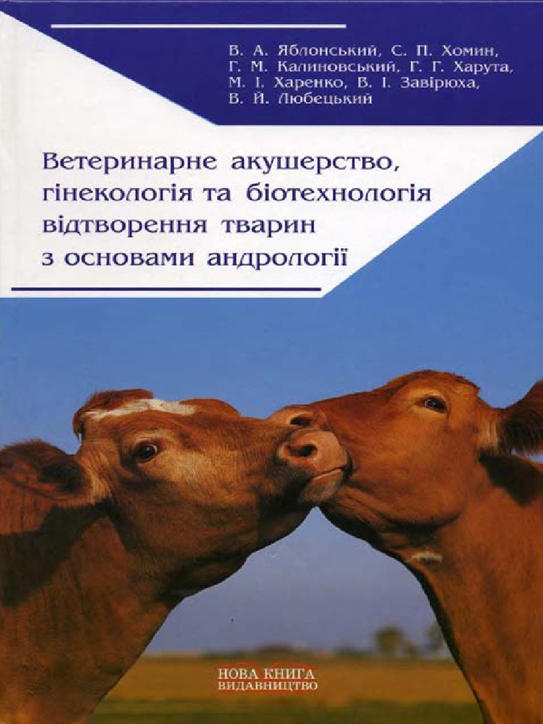 Veterinary Obstetrics and Gynecology UA