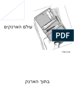 ‫עולם הארנקים‬