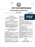 ΚΑΝΟΝΙΣΜΟΙ 95 96 1977 PDF