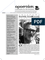 Αφιέρωμα Πάνος Τζαβέλλας PDF