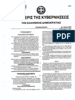 ΚΑΝΟΝΙΣΜΟΣ 99 1998 PDF