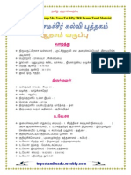 TNPSC Samacheer Kalvi Materials