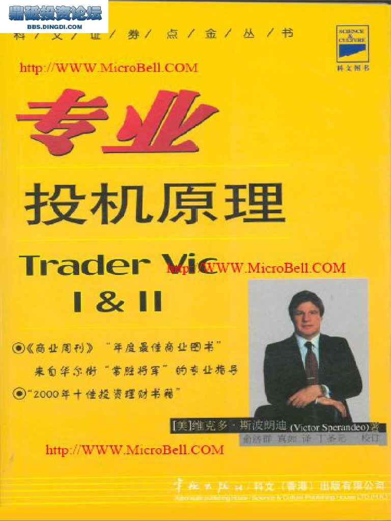专业投机原理PDF | PDF