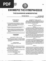 Κανονικόν PDF | PDF