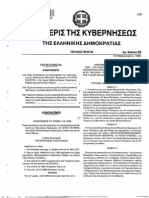 ΚΑΝΟΝΙΣΜΟΣ 103 104 105 PDF