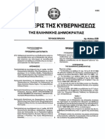 ΚΑΝΟΝΙΣΜΟΙ 127 128 129 130 131 1999 PDF