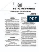 ΚΑΝΟΝΙΣΜΟΣ 132 133 134 135 136 137 138 139 140 PDF