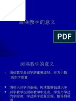 阅读教学的意义