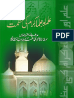 Ilm Aur Ulama e Karaam Ki Azmat by Sheikh Shah Hakeem Akhtar