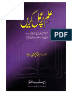 Ilm Par Amal Karen by Sheikh Mufti Taqi Usmani